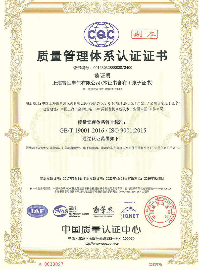 ISO9001質量管理體系認證證書.png